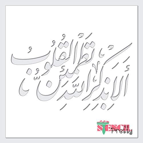 Şablon-Tanrı'nın Anısına Kalpler Dinlenmeyi Bulun - DIY islam Kaligrafi Ahşap, Tuval, Duvar vb.Üzerine Boyama için